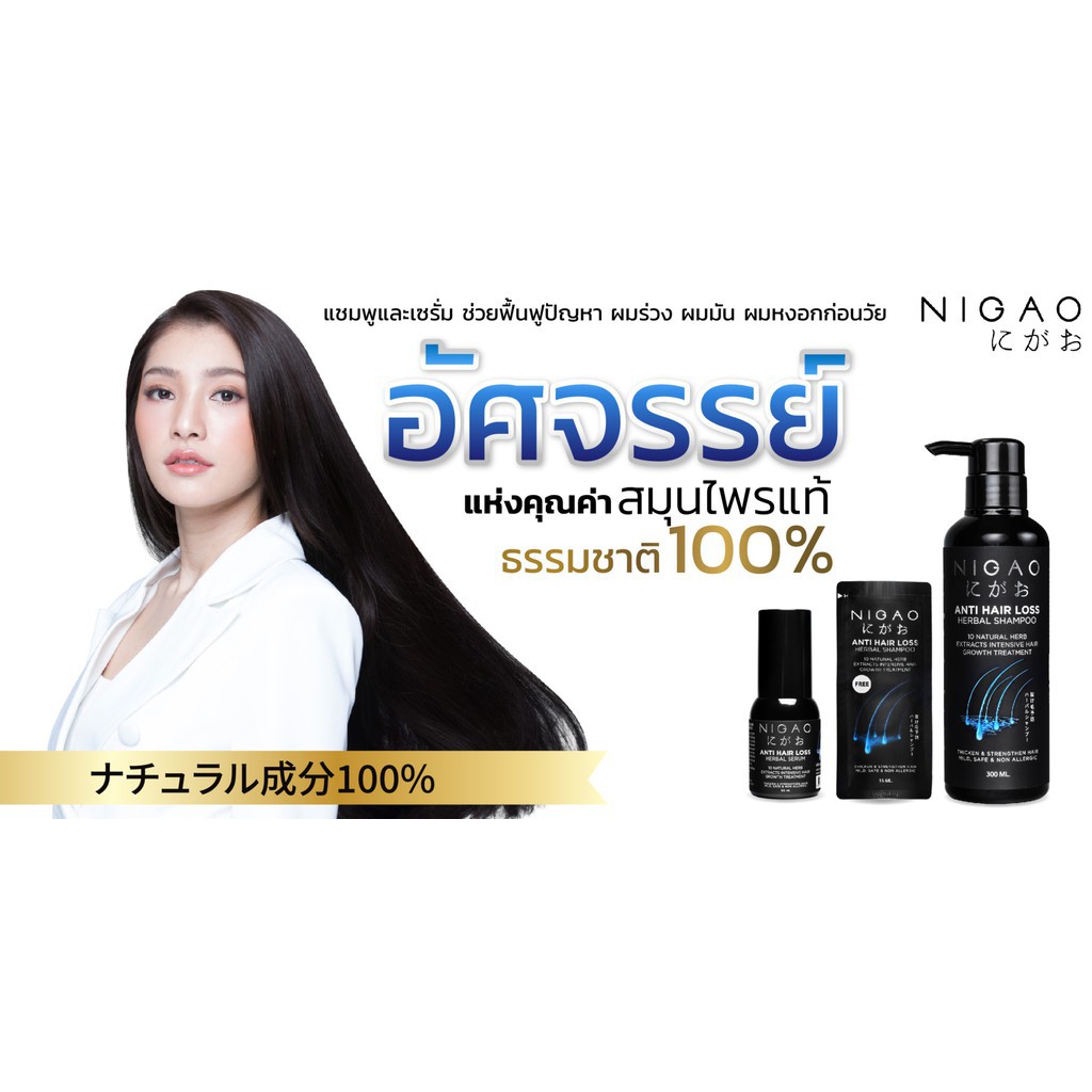 แท้พร้อมส่ง‣ Nigao Anit Hair Loss Herbal Serum 50ml นิกาโอะ แอนตี้ แฮร์ลอส เฮอร์บัล เซรั่ม ป้องกันผมร่วง