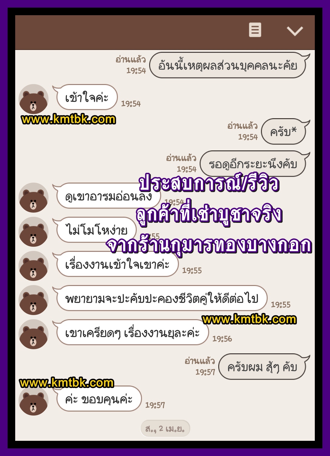 เรื่องเล่า ประสบการณ์ บูชาเครื่องรางเมตตามหานิยม ช่วยทำให้คุยกับแฟนกันดีขึ้น อารมณ์เบาลง ไม่โมโหง่ายและคุยเข้าใจกันมากขึ้น