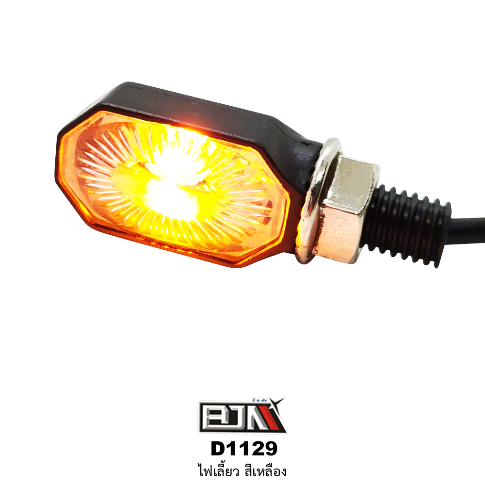 D1129 ไฟเลี้ยว สีเหลือง