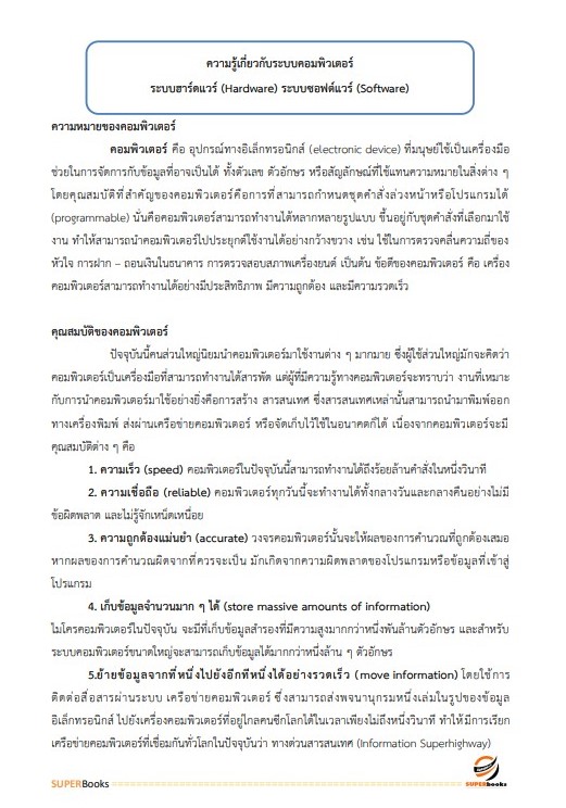 แนวข้อสอบ นักวิชาการคอมพิวเตอร์ปฏิบัติการ กรมป้องกันและบรรเทาสาธารณภัย