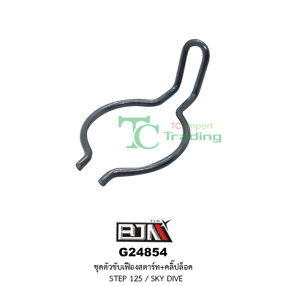 G24854 ชุดขับเฟืองสตาร์ท + คลิ๊ปล็อก STEP 125 / SKY DIVE [SPIN125]
