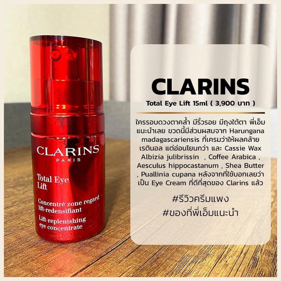CLARINS Total Eye Lift 7ml. ขนาดทดลอง ครีมบำรุงรอบดวงตา (1กล่อง)
