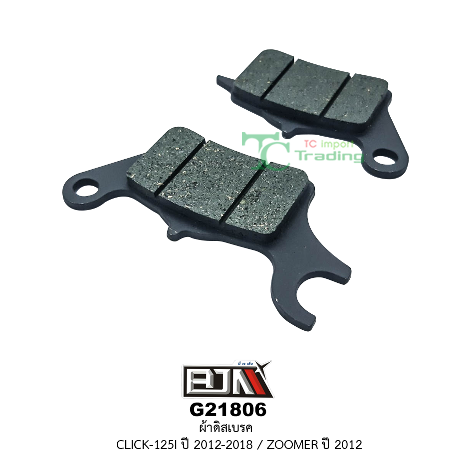 G21806 ผ้าดิสเบรค CLICK 125I ปี 12-18/ZOOMER ปี12