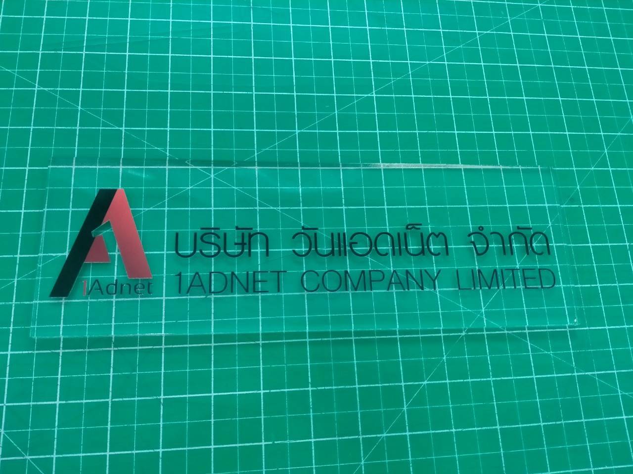 งานป้ายพิมพ์สกรีนอะคริลิคใส ป้ายบริษัท วันแอดเน็ต จำกัด 1ADNET COMPANY LIMITED