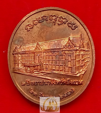 เหรียญหลวงพ่อทองพูล วัดภูกระแต จ.บึงกาฬ