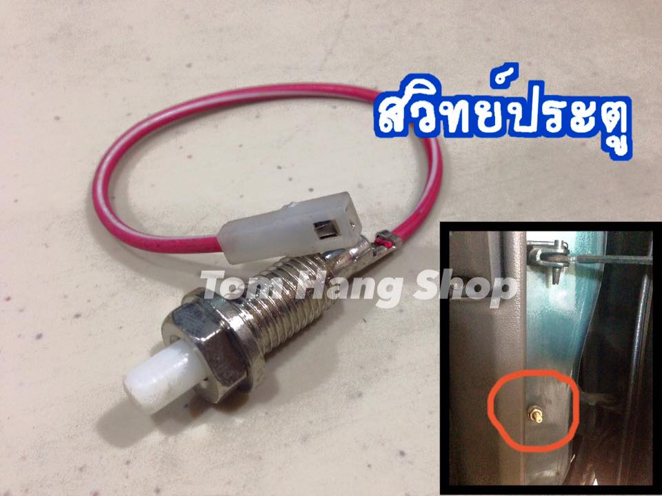 สวิทย์ประตู MTX