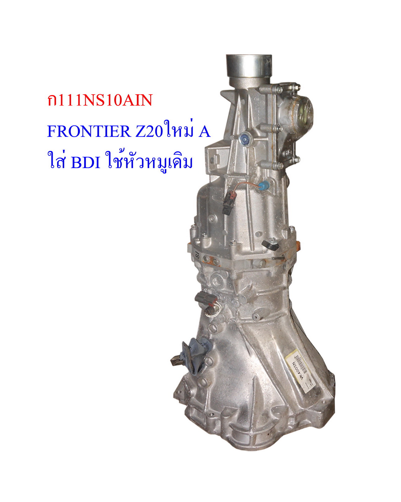 เกียร์ทั้งลูก NS BIG-M Z-20 ใหม่ A
