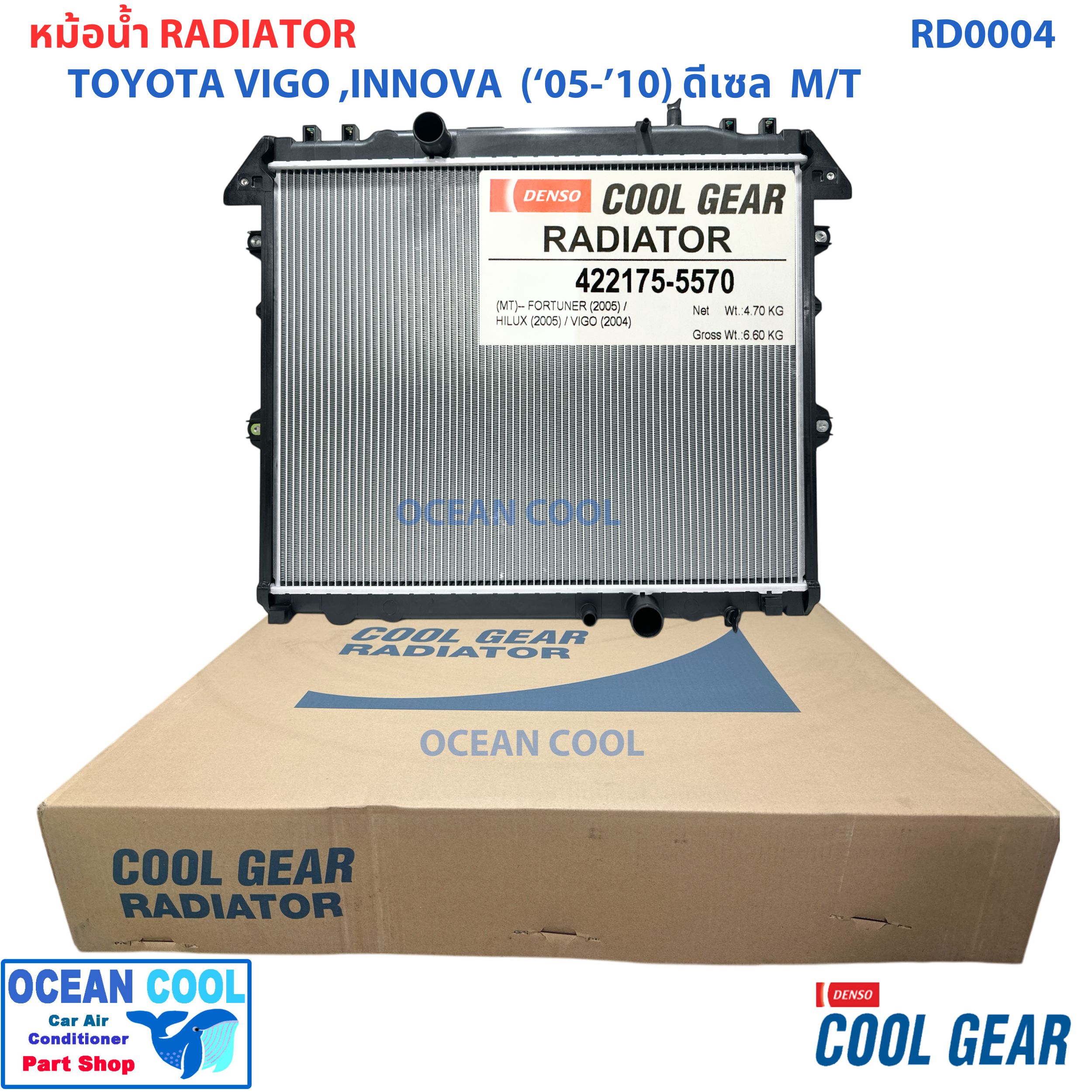 หม้อน้ำ วีโก้ 2004 - 2015 ดีเซล 2.5 , 3.0 เกียร์ ธรรมดา RD0004 Cool Gear รหัส 422175-5570 Radiator toyota VIGO DIESEL MT MANUAL โตโยต้า วีโก เครื่อง 2500 , 3000 พ.ศ. 2547 ถึง 2558 กระปุ๊ก 2005 2006 2007 2008 2009 2010 2011 2012 2013 2014 อะไหล่ รถยนต์