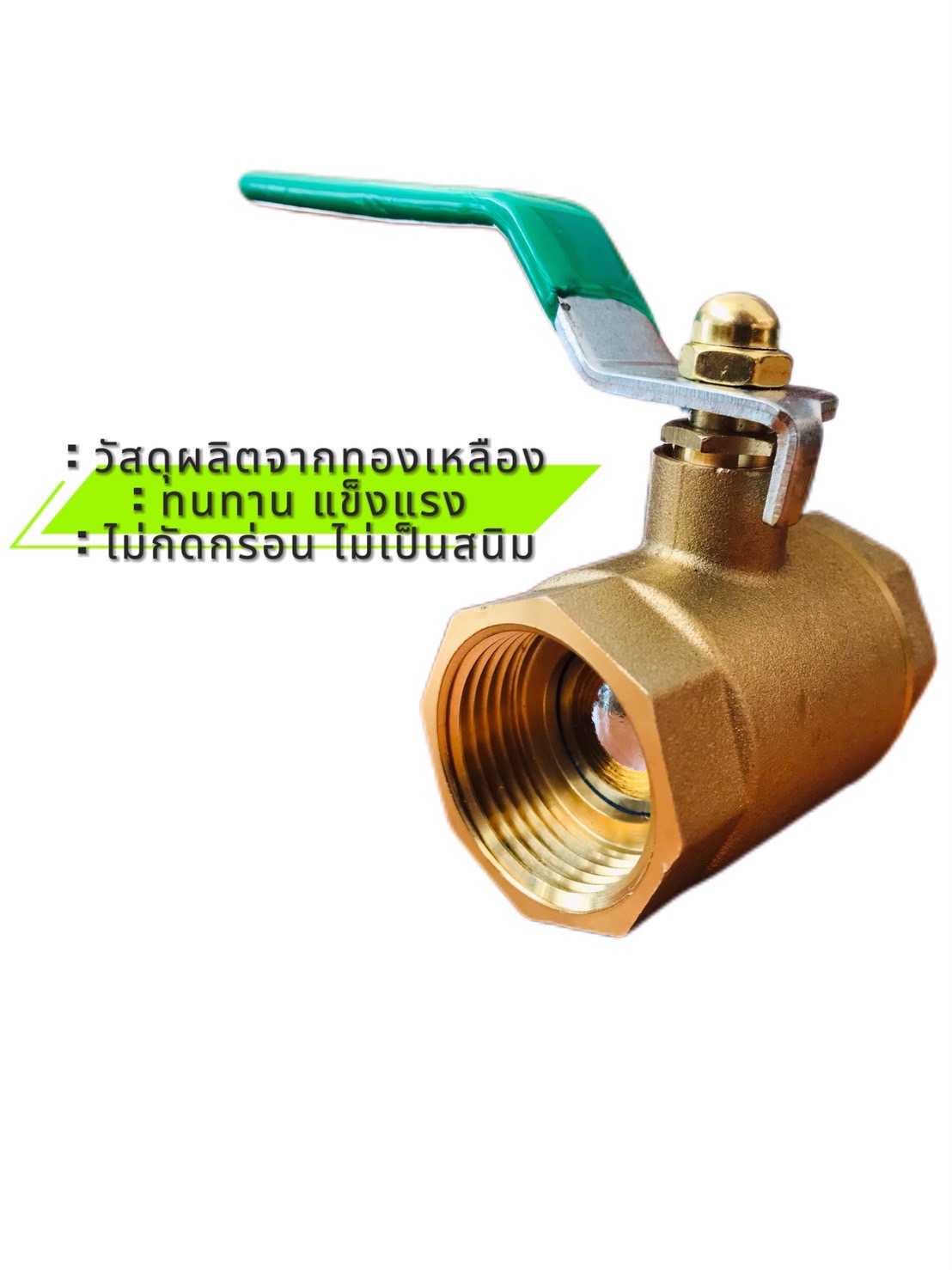 วาล์วทองเหลือง 1 นิ้ว เกลียวใน-ใน (1 Inch Brass Valve Female-Female Thread) #13241