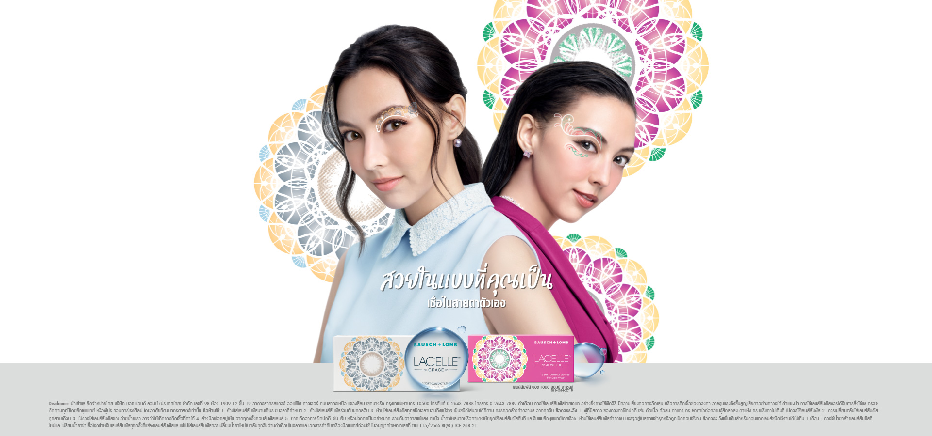 Bausch & Lomb : Lacelle คอนแทคเลนส์สีรายวัน (1 กล่อง : 1 คู่)