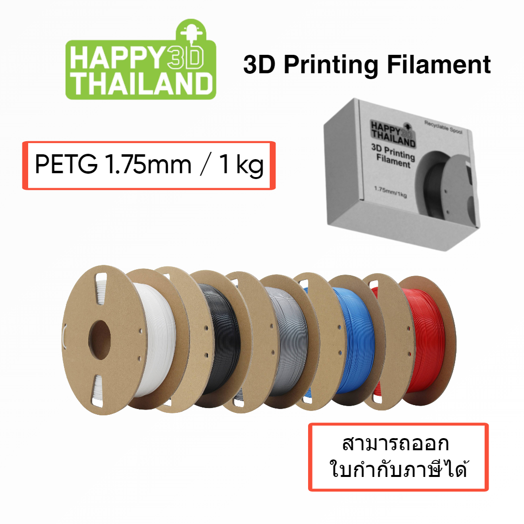 HyTech PETG + 16 สี เส้นพลาสติก 1.75mm,1kg