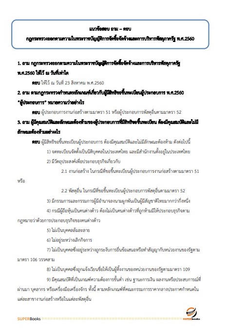 แนวข้อสอบ พนักงานพัสดุ สำนักงานคณะกรรมการการศึกษาขั้นพื้นฐาน