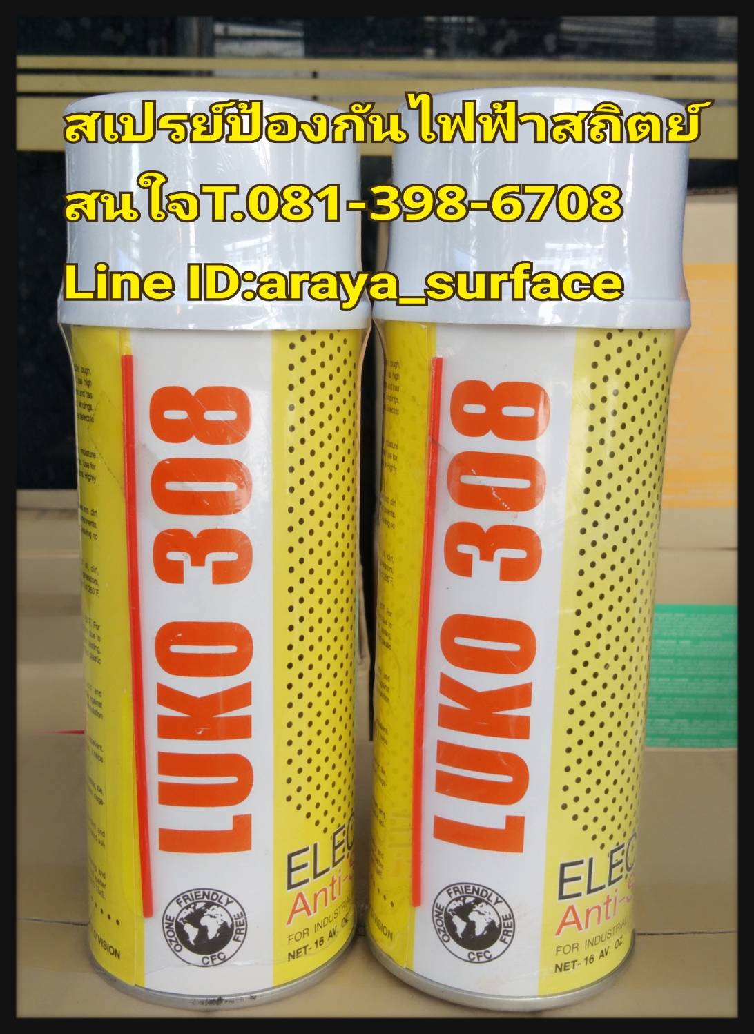 LUKO-308สเปรย์ป้องกันไฟฟ้าสถิตย์ใช้ฉีดป้องกันไฟฟ้าสถิตย์