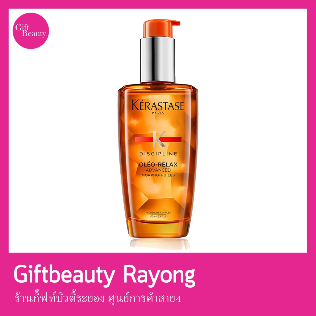 แท้พร้อมส่ง• KERASTASE Discipline Oleo-Relax Advanced (บำรุงผม)
