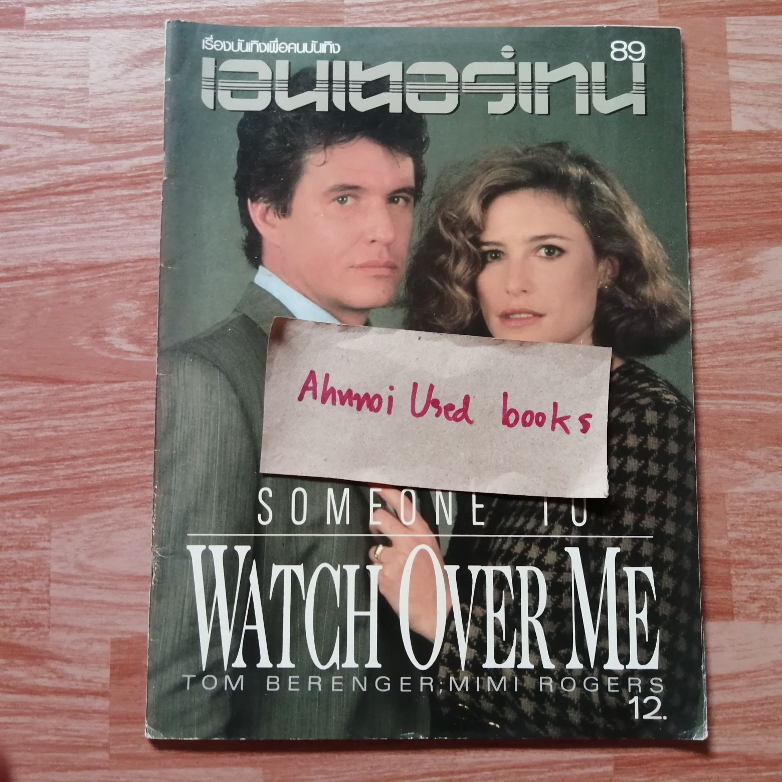 เอนเตอร์เทน ฉบับที่ 89 พฤศจิกายน 2530