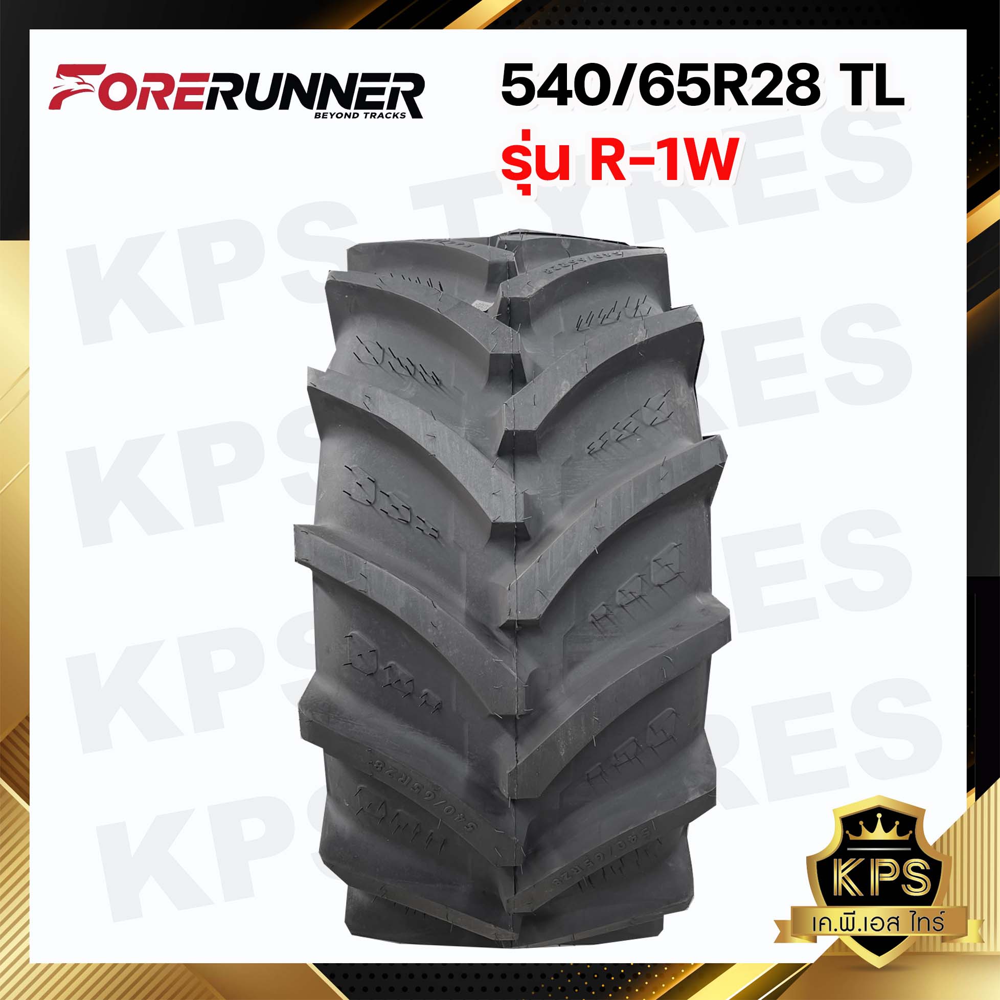 ยางรถไถเรเดียล 540/65R28 TL ยี่ห้อ FORERUNNER รุ่น R-1W