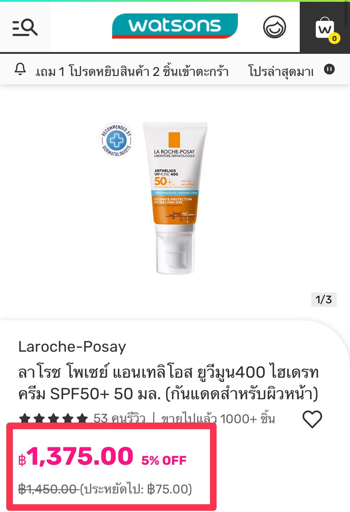 La Roche-Posay Anthelios UVMune 400 Hydrating Cream SPF50+ 50ml. ครีมกันแดดสำหรับผิวแห้ง แถบฟ้า