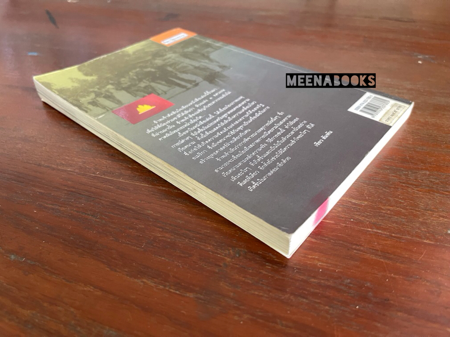 เขียว สัมพัน: ประวัติศาสตร์กัมพูชากับจุดยืนที่ผ่านมาของข้าพเจ้า