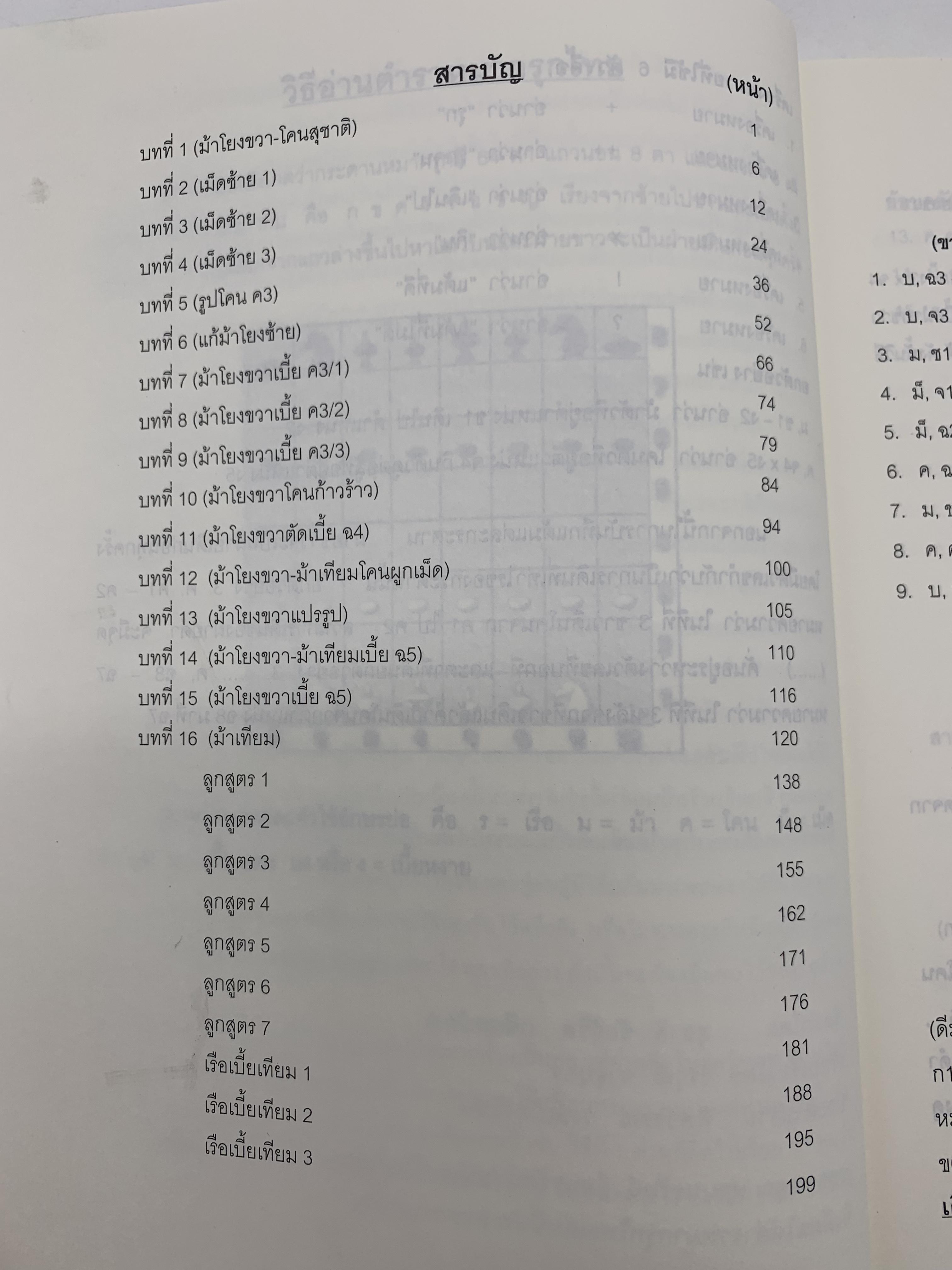 หนังสือหมากรุกไทยเซียนป่อง ฉบับรูปหมากสะท้านภพ