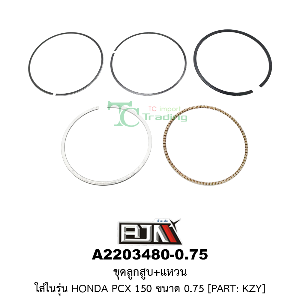 [BJN บีเจเอ็น] A2203480-0.75 ชุดลูกสูบ+แหวน PCX 150 ขนาด 0.75