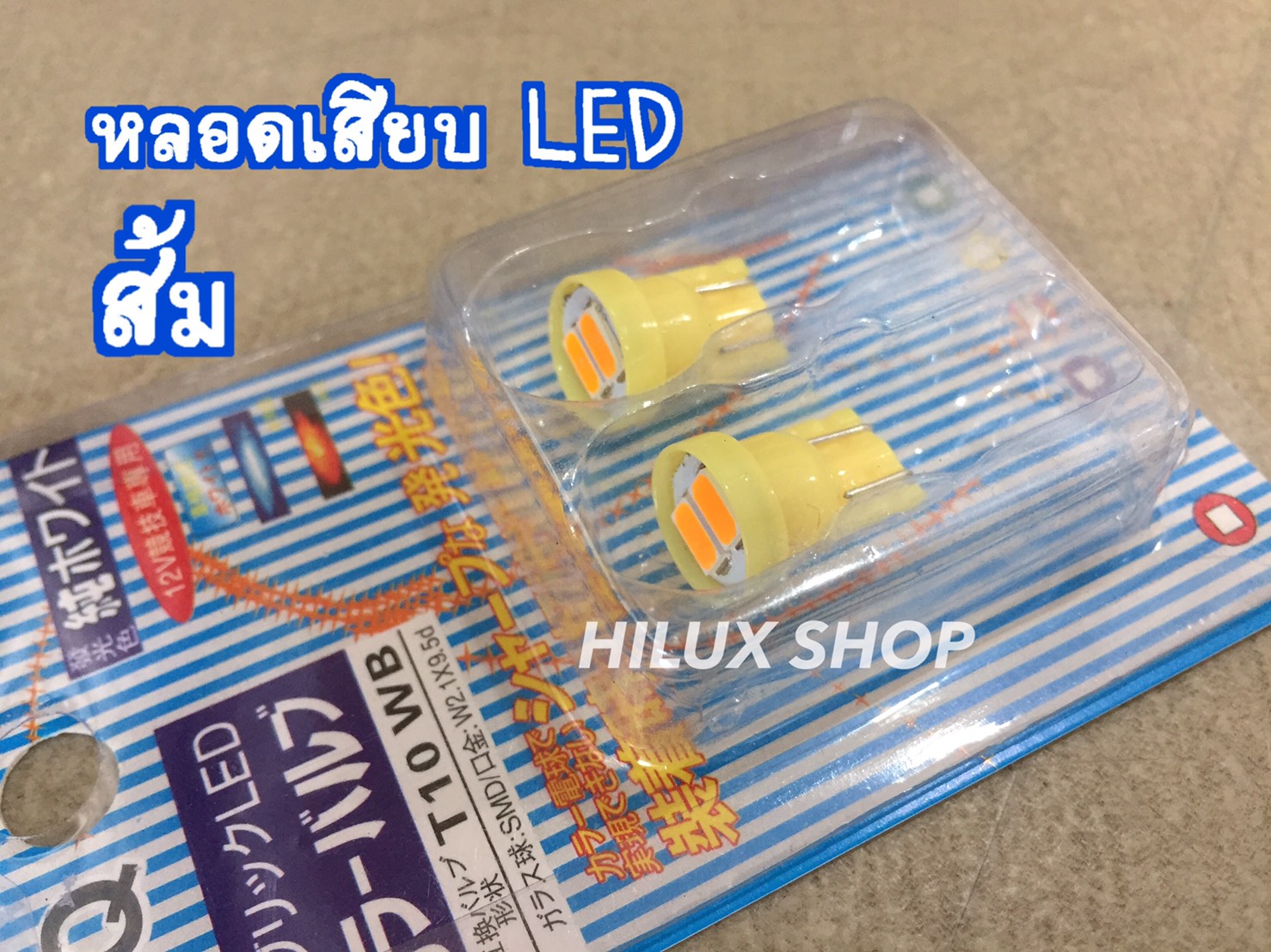 หลอดเสียบT10 led สีส้ม