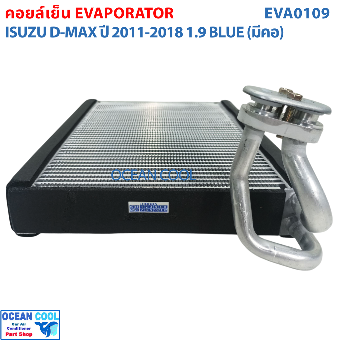 คอยล์เย็น ดีแม็ก 2011 - 2018 , เชฟโรเล็ต โคโลราโด้ 2011 , เทรลเบลเซอร์ 2012 EVA0109 MIJ-E2041R Evaporator ISUZU D-MAX , Chevrolet COLORADO 2011, Trailblazer 2012 ตู้แอร์ คอยเย็