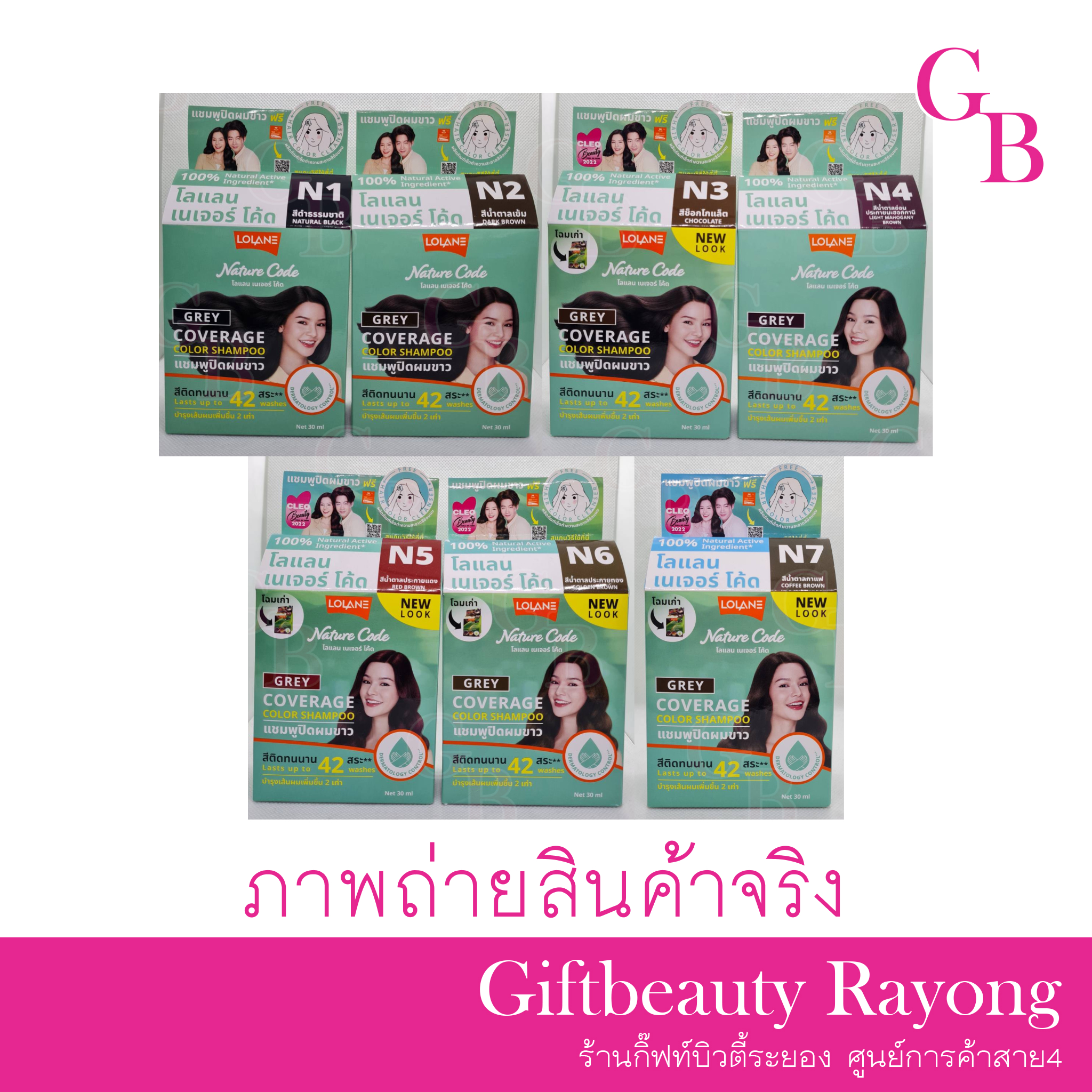 แท้พร้อมส่ง○ (รุ่นN) Lolane Nature Code แชมพูปิดผมขาว โลแลน เนเจอร์โค้ด