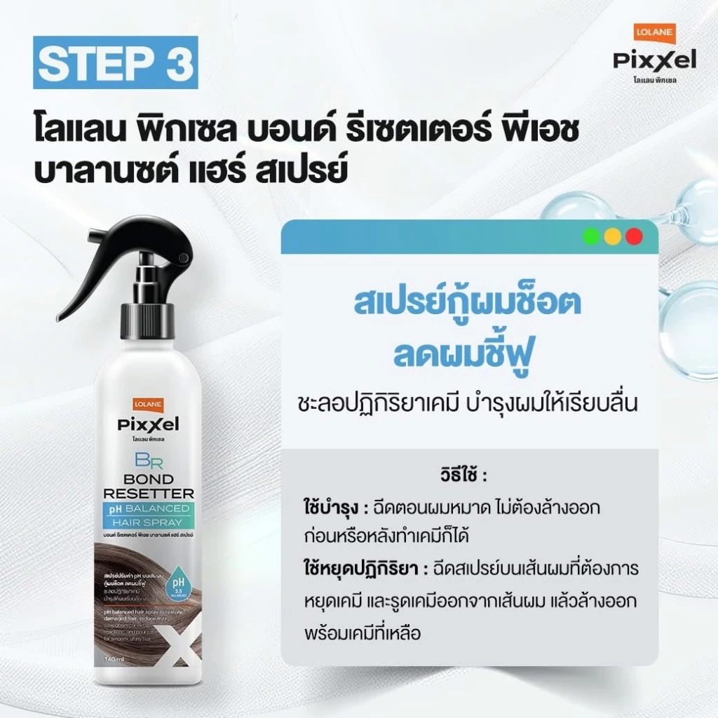 แท้พร้อมส่ง○ Lolane Pixxel Bond Resetter Hair Treatment 500g โลแลน พิกเซล บอนด์ รีเซตเตอร์ แฮร์ ทรีตเมนต์