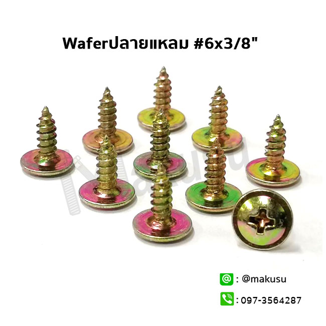 สกรู Wafer ปลายสว่าน ปลายแหลม ยึดป้ายโฆษณา ยึดงานไม้อัด ยึดแผ่นเหล็ก มี 3 ขนาด