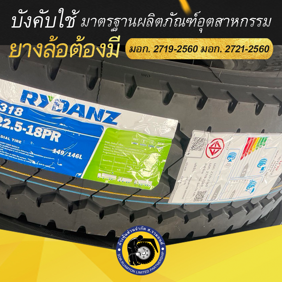 RYDANZ 11R22.5 RGA318 18PR ไลร์เด้น ดอกก้อน ดอกลึก 15 มิล. หน้ากว้าง 228 มิล. ยางหลัง ยางจีน ยางถูกดี