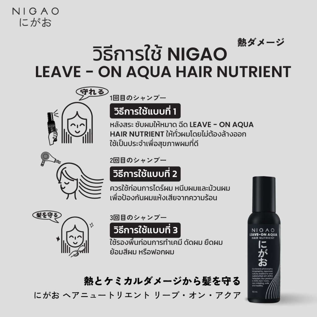แท้พร้อมส่ง‣ Nigao Hair Nutrient Leave-on Aqua 150ml นิกาโอะ แฮร์นูเทรียน ลีฟ-ออน อาควา
