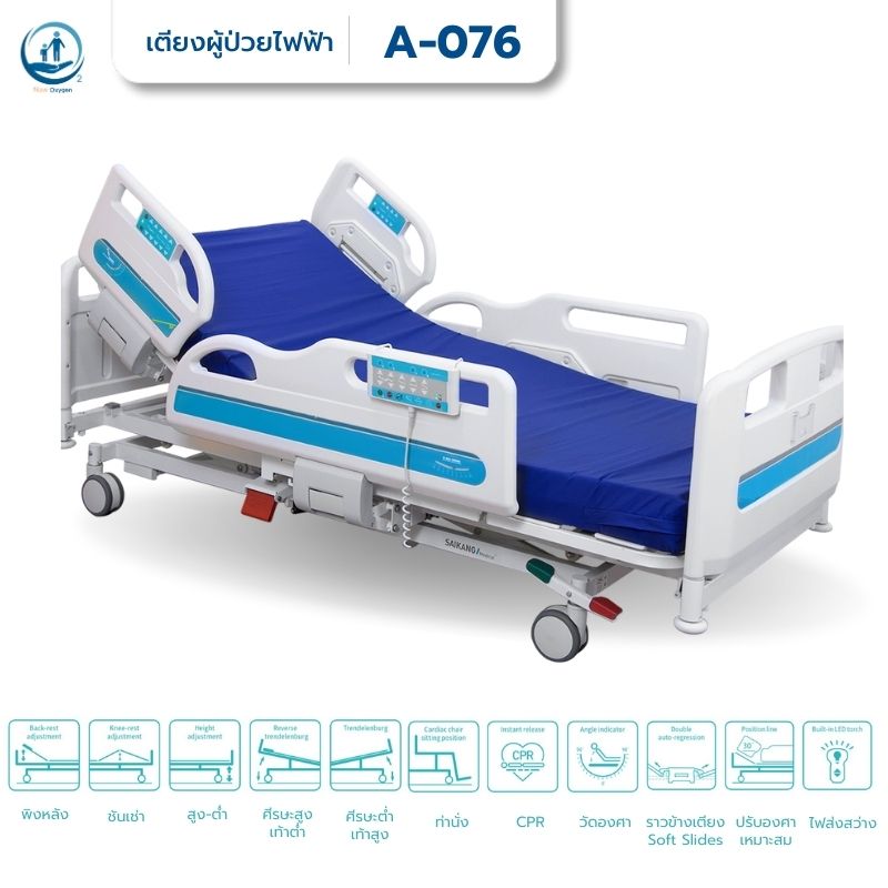 เตียงผู้ป่วยไฟฟ้า 11 ฟังก์ชัน Super Low ปรับต่ำพิเศษ รุ่นปีกนกแกรนด์ ดีลักซ์ (Grand Deluxe Hospital Bed) รับประกันศูนย์ไทย 6 ปี