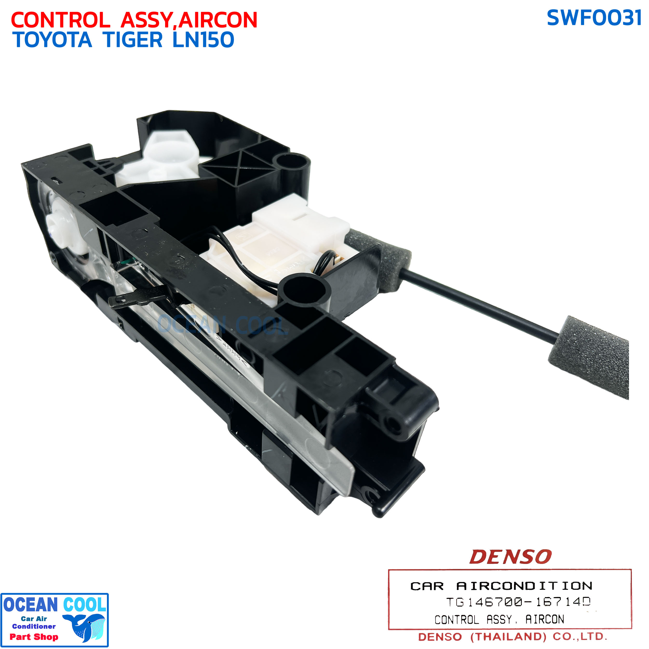 สวิทช์พัดลม โตโยต้า ไทเกอร์ แอลเอ็น 150 เดนโซ่ แท้ DENSO รหัส TG146700-16714D SWF00 CONTROL ASSY,AIRCON TOYOTA TIGER LN150 สวิท พัดลมแอร์