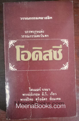 โอดิสซี (The Odyssey)