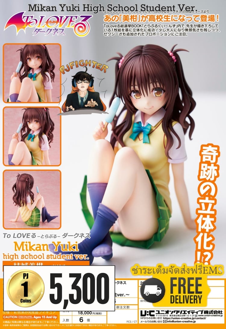(พรีออเดอร์) Mikan Yuki High School Student Ver. (ชำระเต็มจัดส่งฟรี Ems)