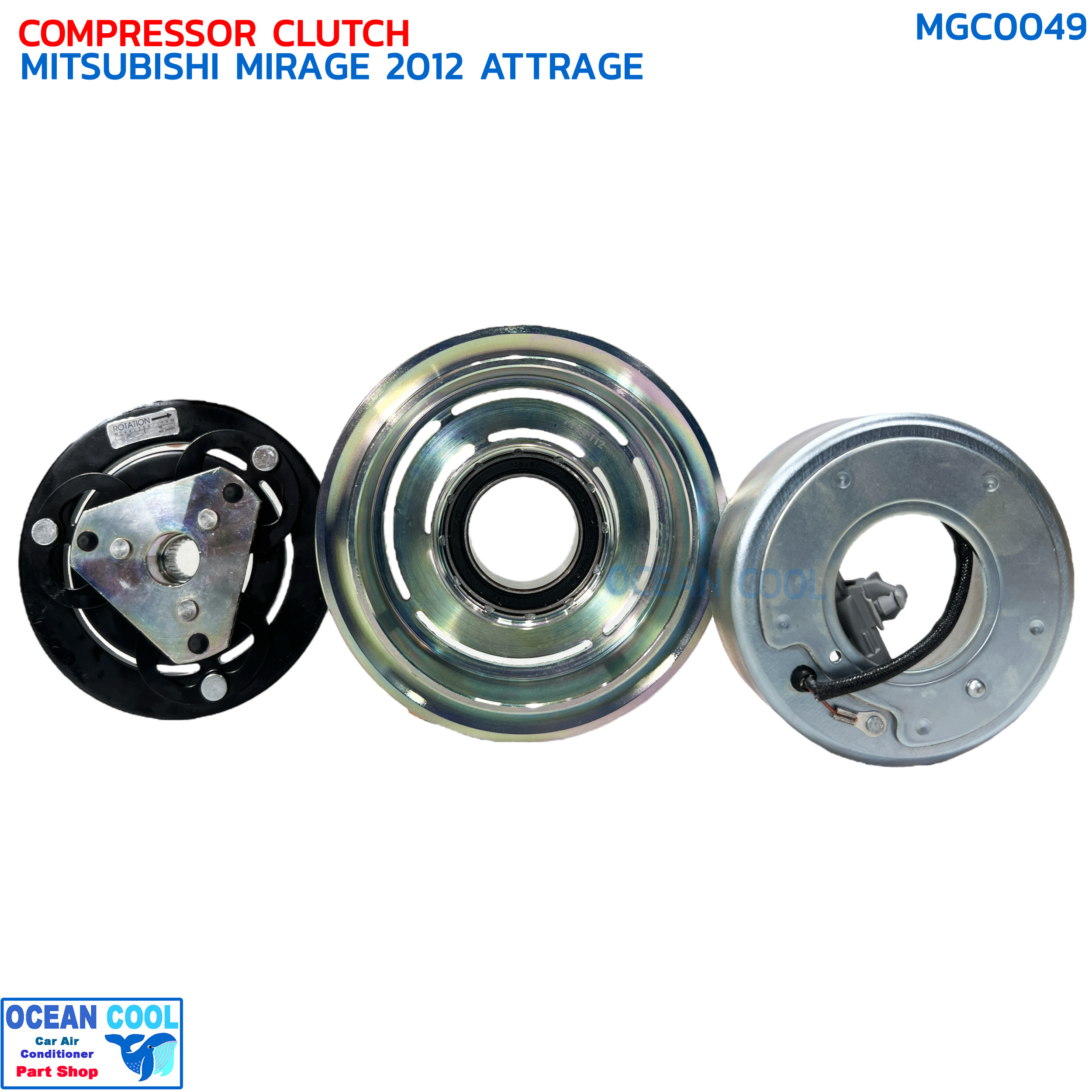 คลัชคอมแอร์ มิตซูบิชิ มิราจ แอคทราจ ปี 2012 - 2016 MGC0049 COMPRESSOR CLUTCH MITSUBISHI MIRAGE ATTRAGE '12-'16 ชุดคลัตซ์ครบชุด ชุดคลัช หน้าครัช