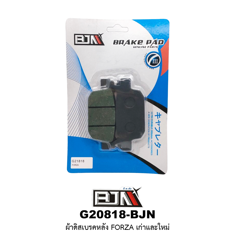 G21818-BJN ผ้าดิสเบรคหลัง FORZA (เก่าเเละใหม่)