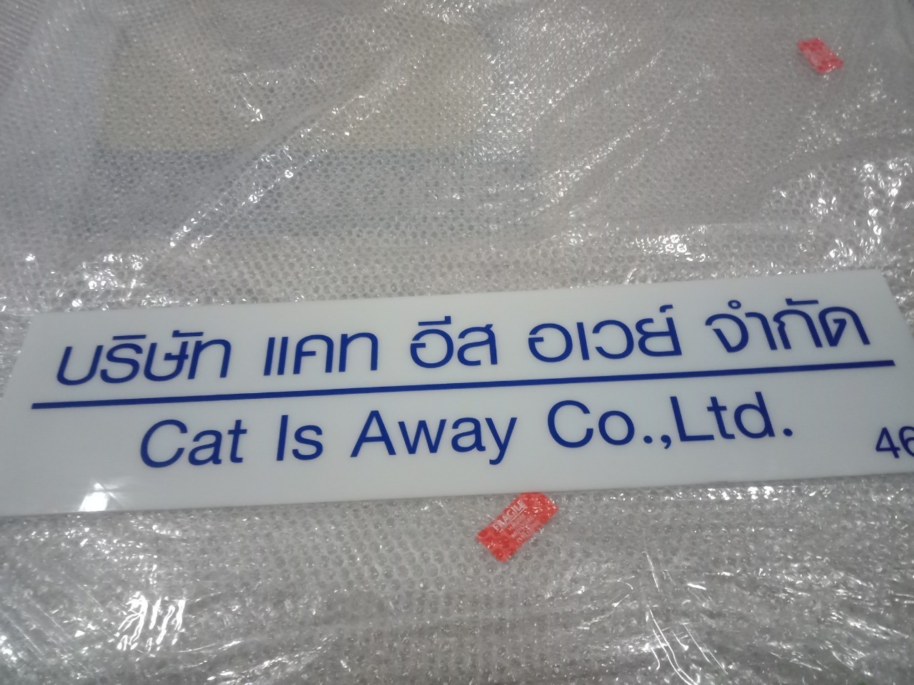 งานป้ายติดสติ๊กเกอร์ บริษัท แคท อีส อเวย์ จำกัด