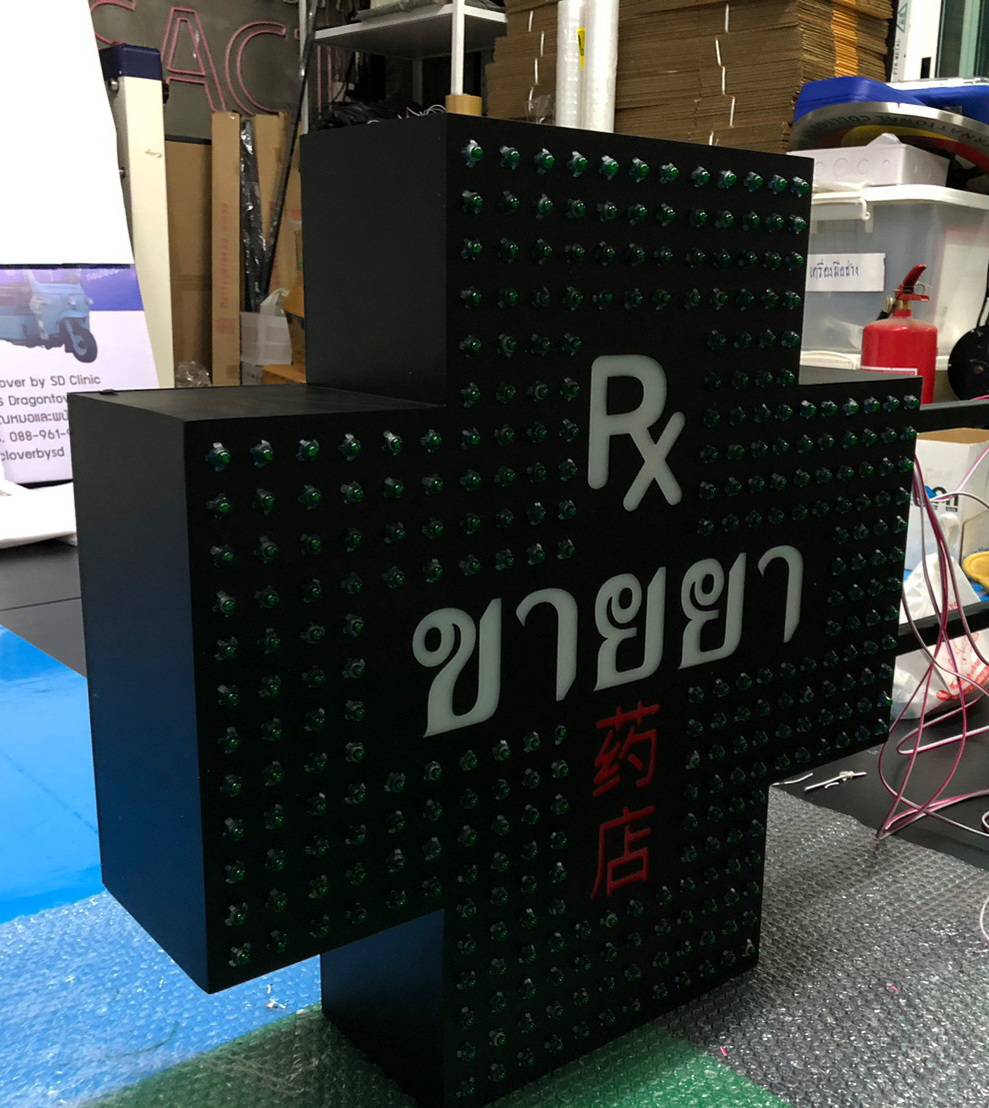 กล่องไฟซิงค์ไฟวิ่งหัวกระสุน กล่องไฟร้านขายยา