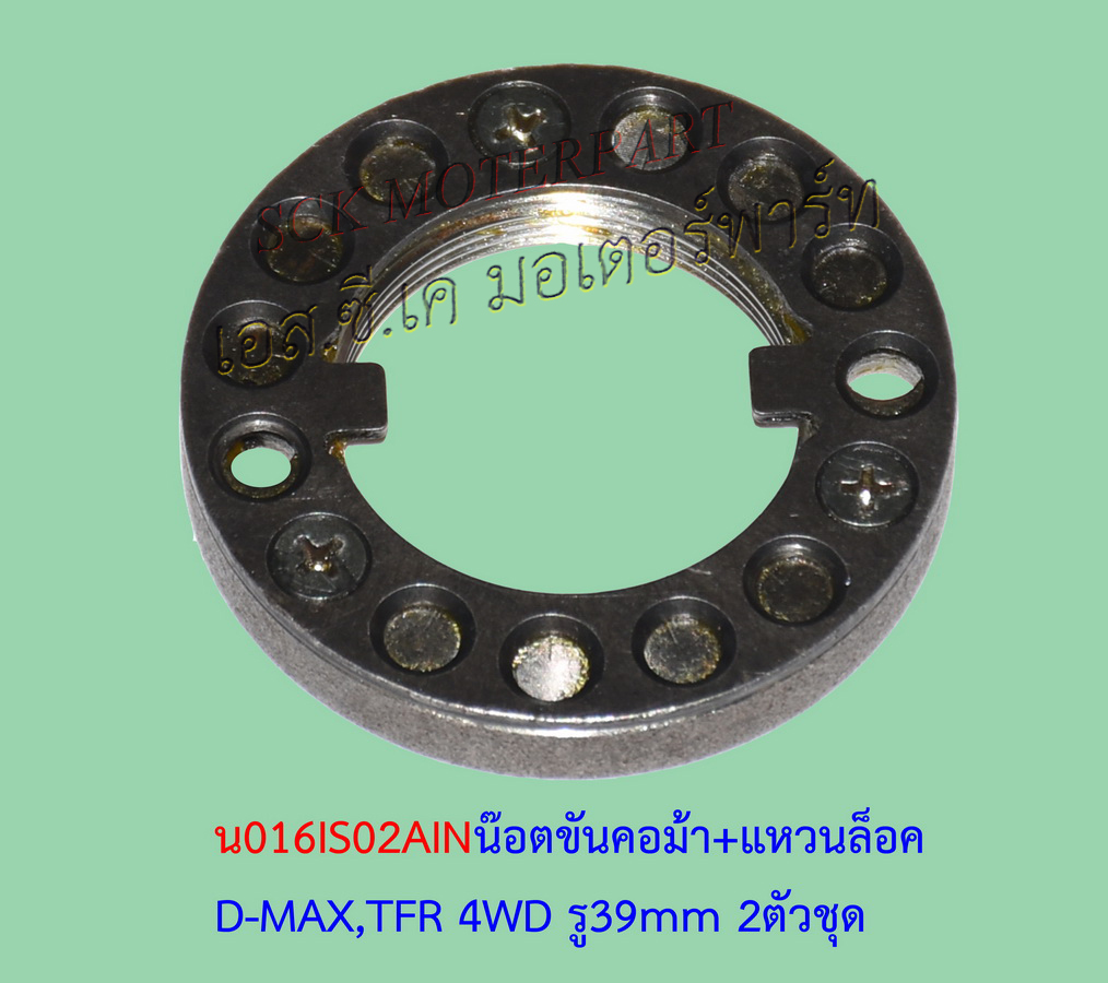 น๊อตขันคอม้า TFR 4WD