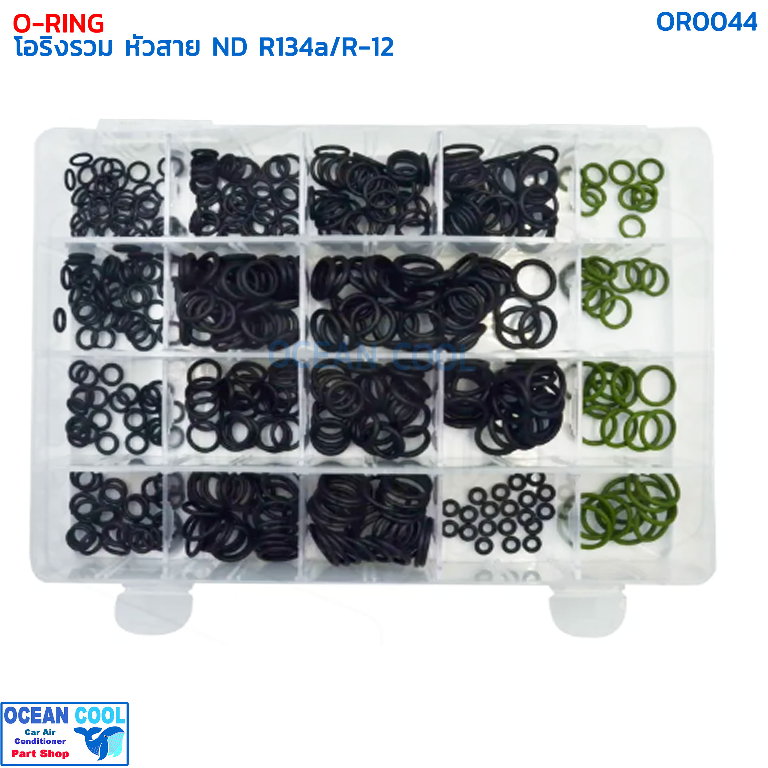 โอริง แอร์รถยนต์ รวม R12 / 134a / หางวาล์ว กีกิ เบนซ์ ครบไซส์ กล่อง 530 วง OR0044 O-ring Set ND KIKI R-12/R134A BENZ อย่างดี Oring