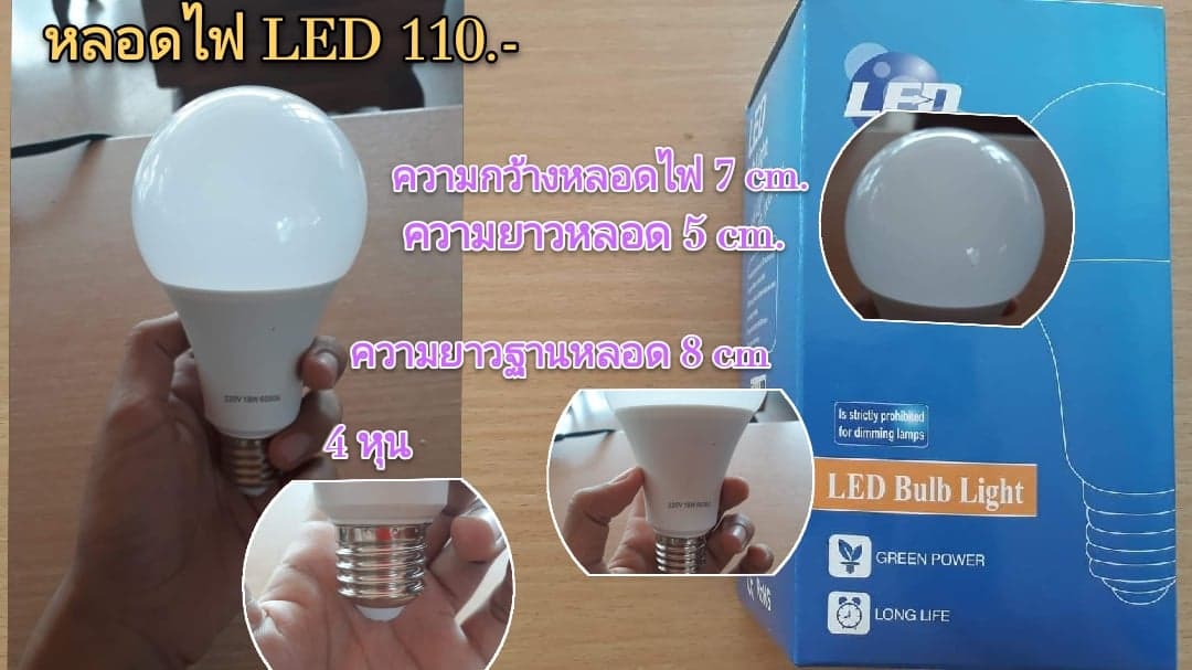 หลอดไฟ LED.