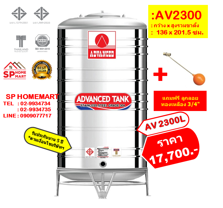 ถังเก็บน้ำสแตนเลส AV2300** ลิตร +ลูกลอยทองเหลือง 3/4"