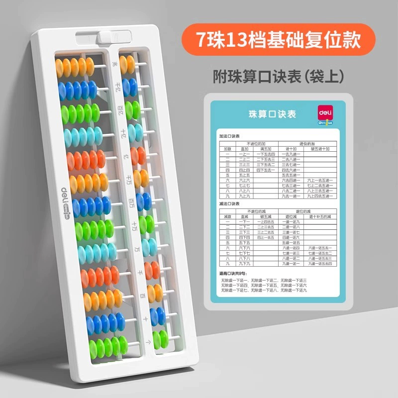 ลูกคิดจีน/ลูกคิดญี่ปุ่น 13 หลัก Deli Chinese/Japanese Abacus + ปุ่ม set 0 (ของแท้)