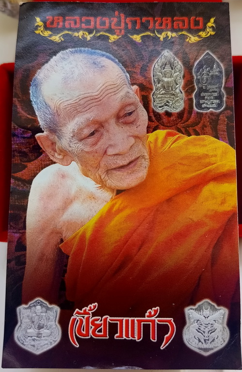 เหรียญพยัคฆ์ 5 พลัง หลวงปู่กาหลง วัดเขาแหลม จ.สระแก้ว