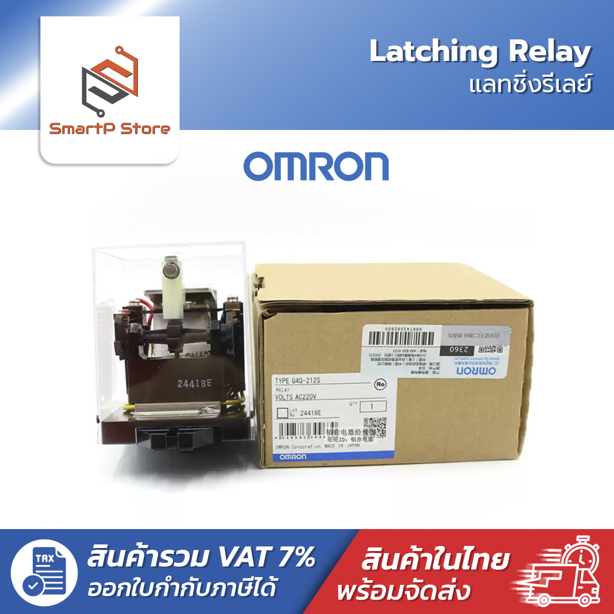 OMRON Latching Relay แลทชิ่งรีเลย์ รีเลย์สลับการทำงาน รุ่น G4Q-212S AC220V พร้อม Socket