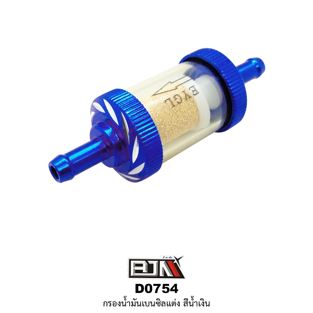 D0754 กรองน้ำมันเบนซิลแต่ง สีน้ำเงิน