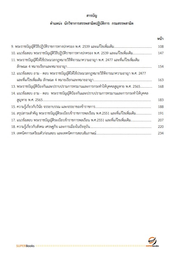แนวข้อสอบ นักวิชาการสรรพสามิตปฏิบัติการ กรมสรรพสามิต