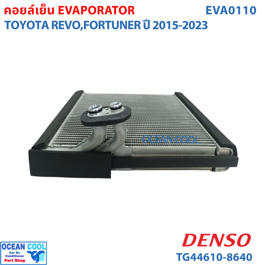 คอยล์เย็น โตโยต้า รีโว่ 2015 - 2023 EVA0110 Denso เเท้ รหัส TG44610-86404D Evaporator For Toyota Hilux Revo ตู้แอร์ คอยเย็น Evap ฟอร์จูนเนอร์ Fortuner