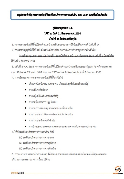 แนวข้อสอบ นักประชาสัมพันธ์ปฏิบัติการ กรมสวัสดิการและคุ้มครองแรงงาน